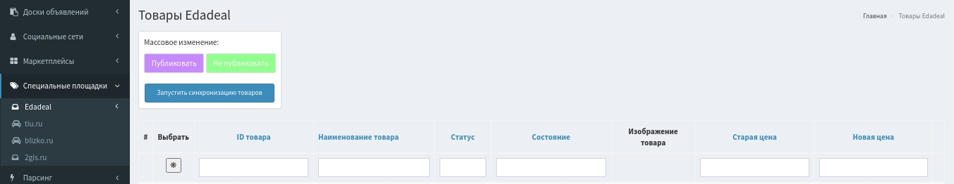 Вкладка Товары едадил в сервисе