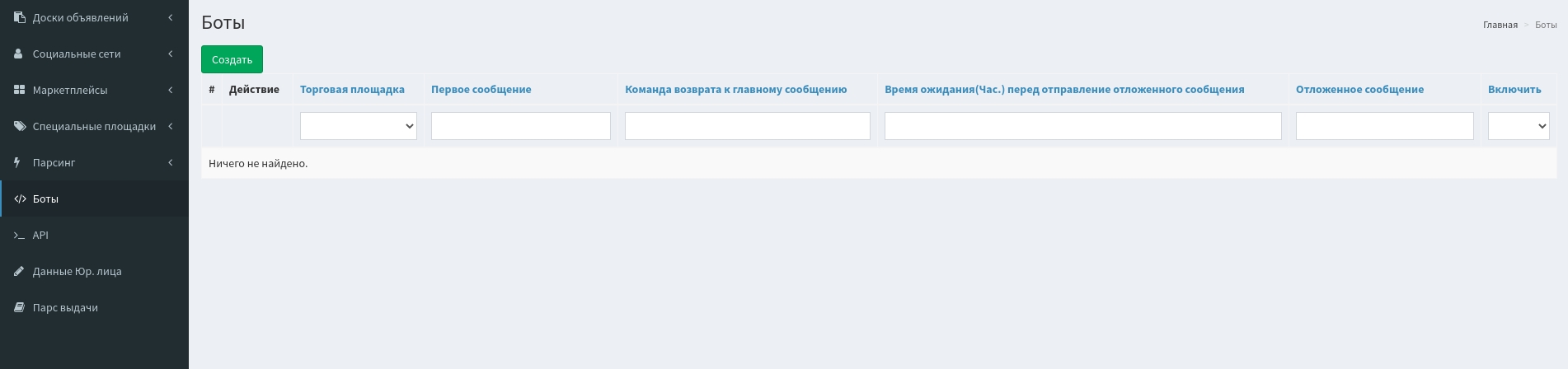 Бот для авито