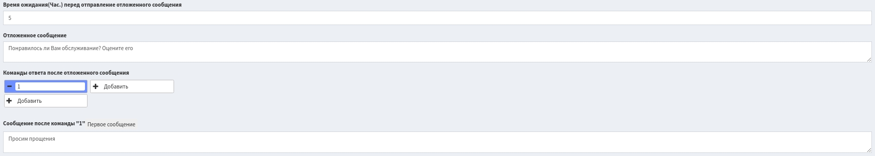 Команда для Бота