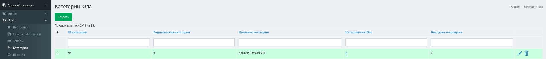 Категории во вкладке Юла
