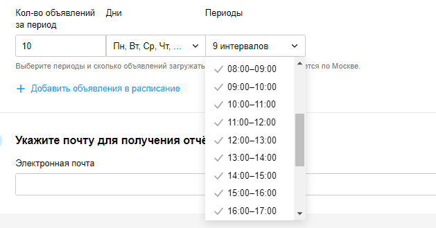 Интервалы в авито