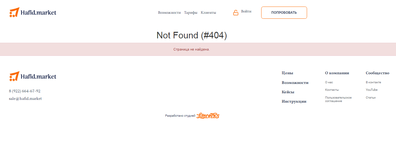 Ошибка 404