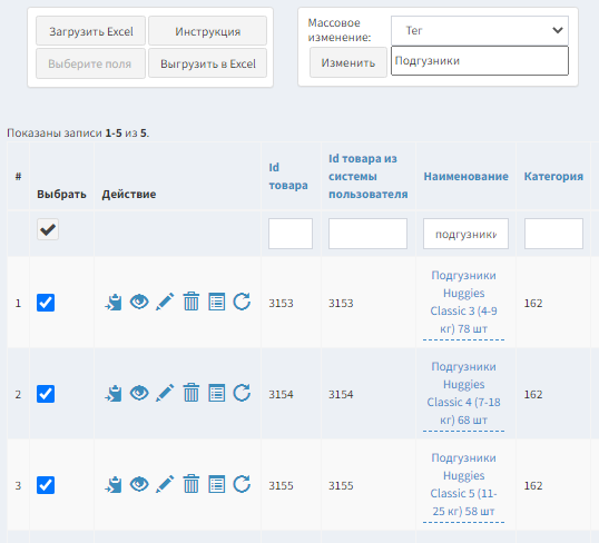 Массовое изменение