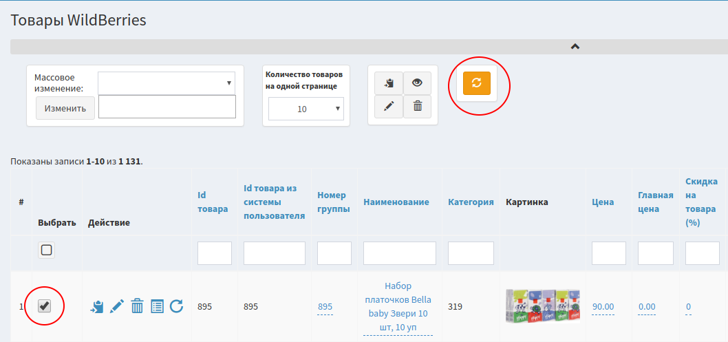 Смена наименования на WB