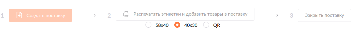 &nbsp;В общей сумме должно получиться 3 штрихкода: штрихкод товара из сервиса, этикетка из Wildberries, штрихкод поставки из Wildberries.