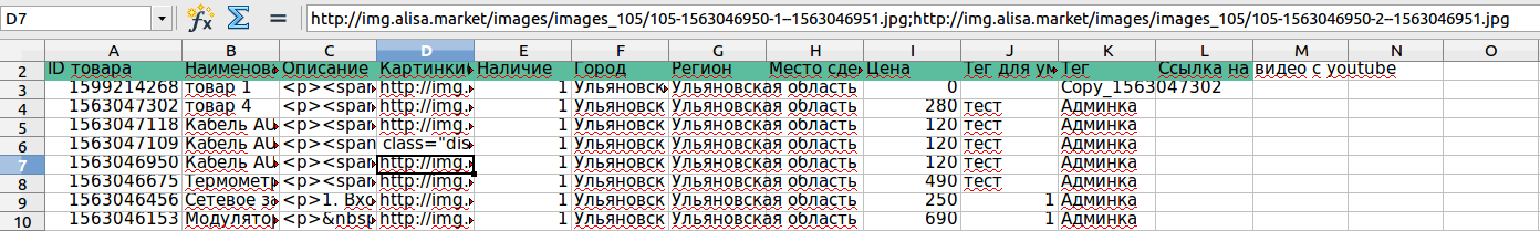 Товары в Excel
