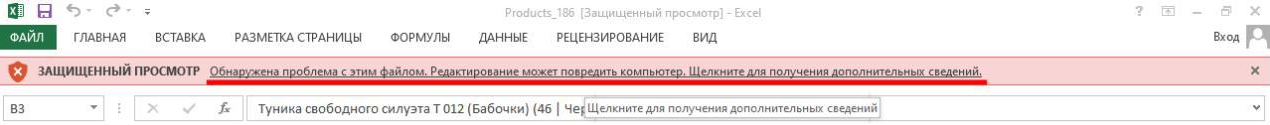 Ошибка Excel в windows