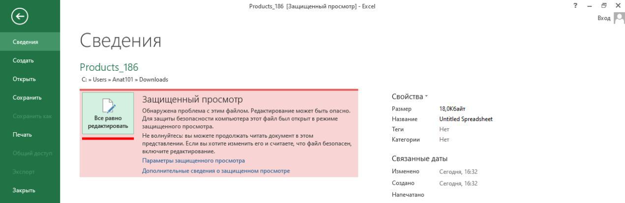 Разрешить редактирование